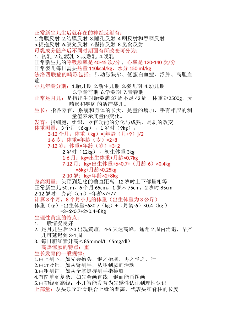 儿科整理版-考试重点_第1页