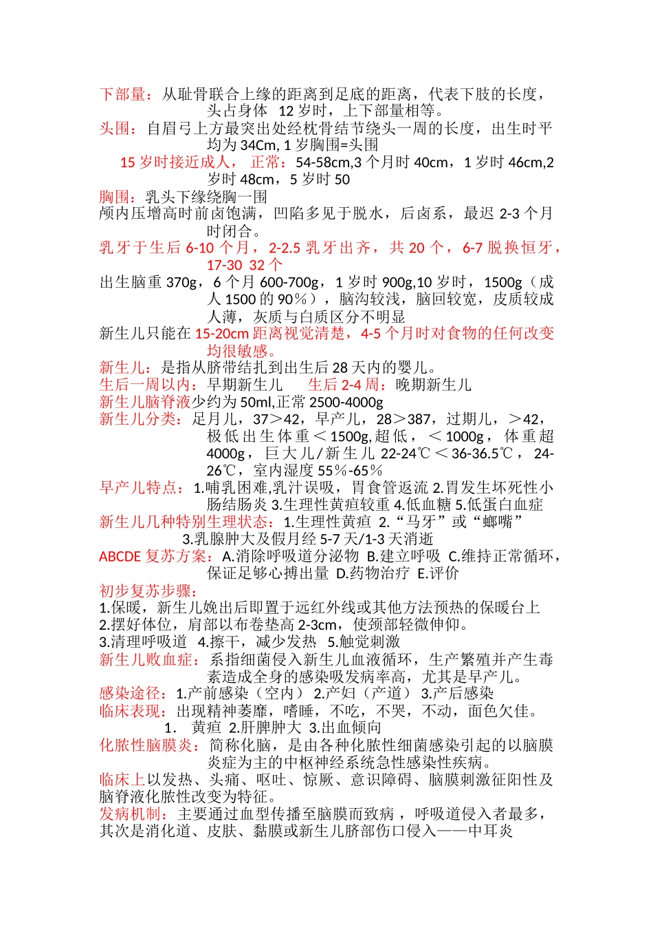 儿科整理版-考试重点_第2页