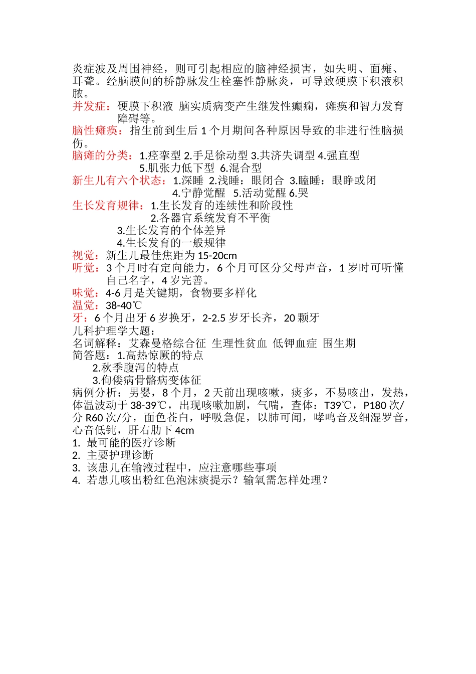 儿科整理版-考试重点_第3页