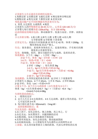 儿科整理版-考试重点