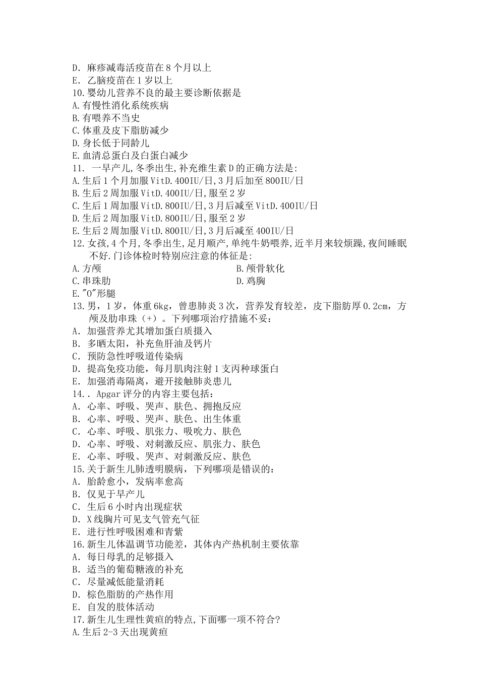 儿科转科考试题_第2页