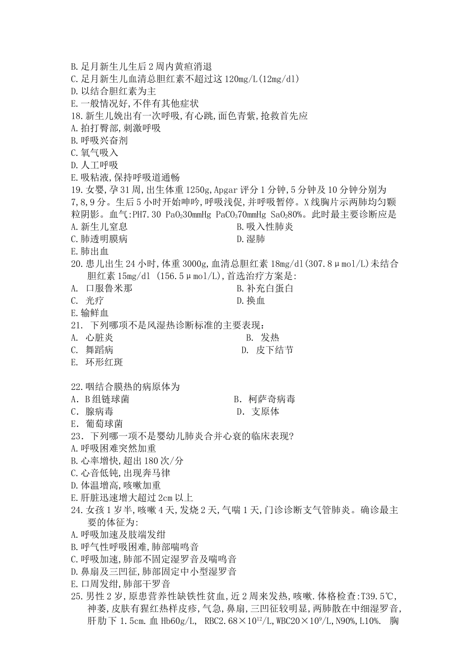 儿科转科考试题_第3页