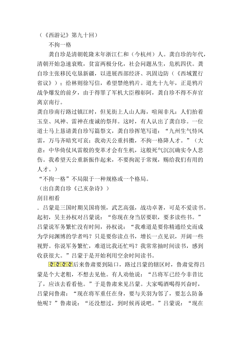 儿童-中国古代成语故事大全_第2页