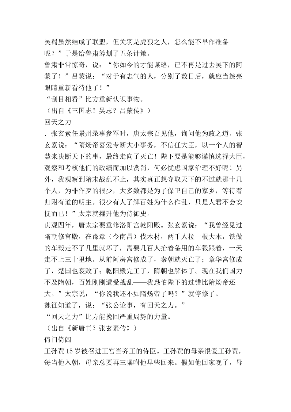 儿童-中国古代成语故事大全_第3页