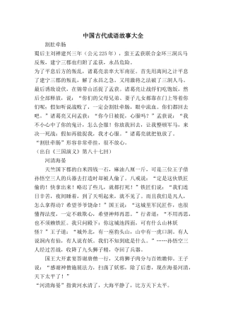 儿童-中国古代成语故事大全