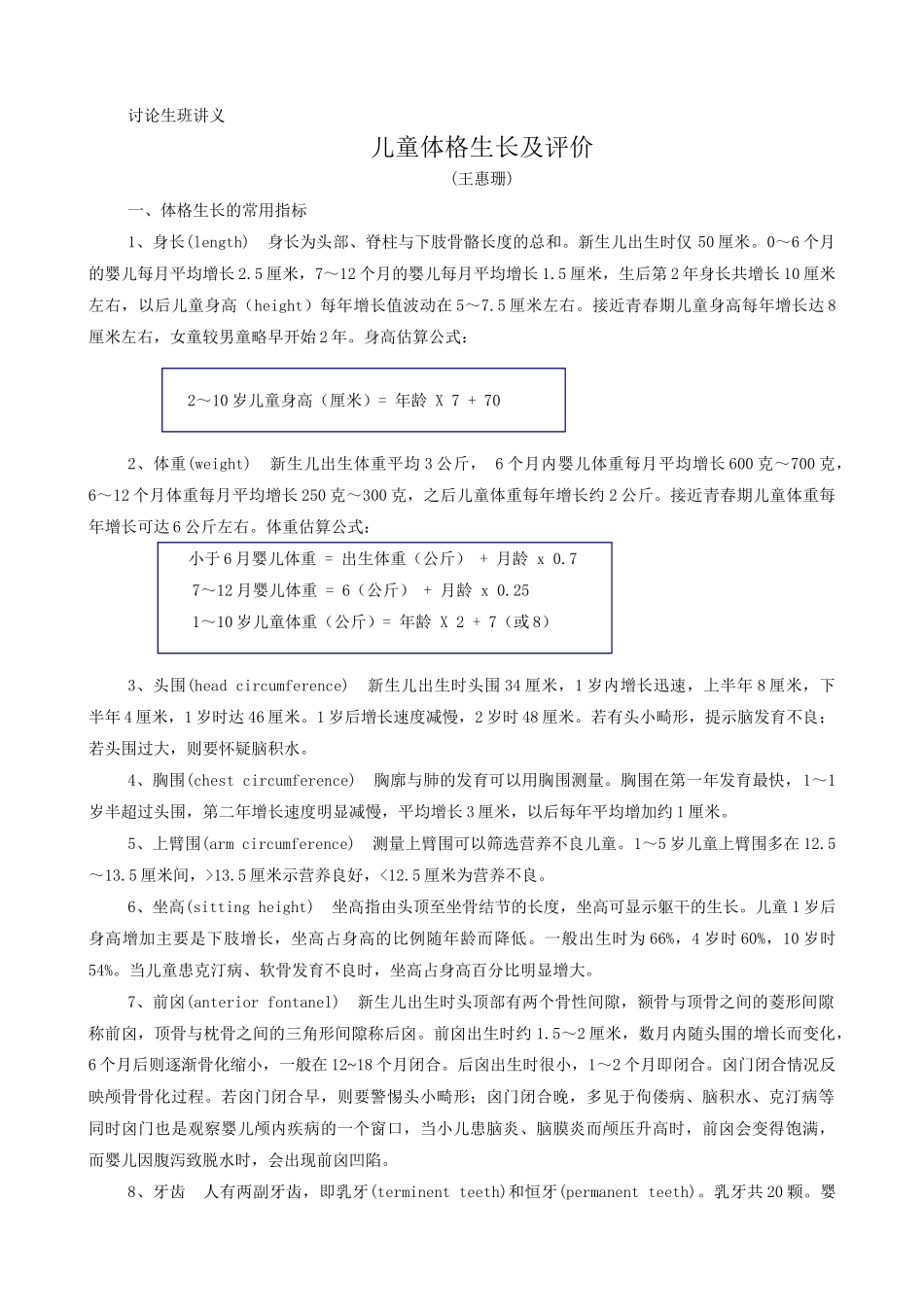 儿童体格生长及评价_第1页