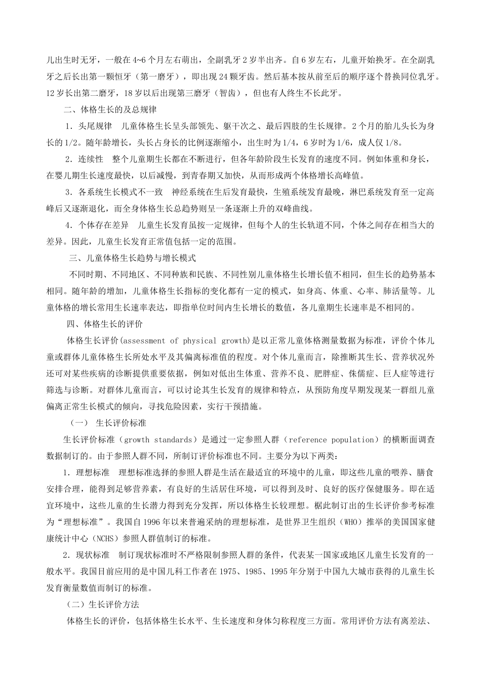 儿童体格生长及评价_第2页