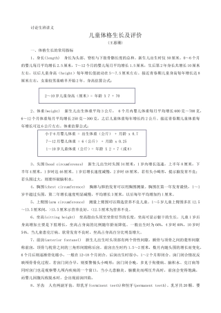 儿童体格生长及评价