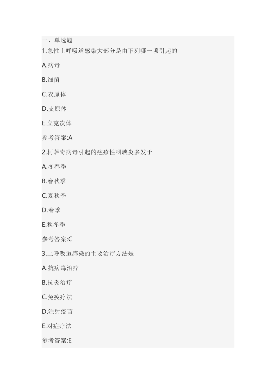 儿科规陪出科考试呼吸题库_第1页