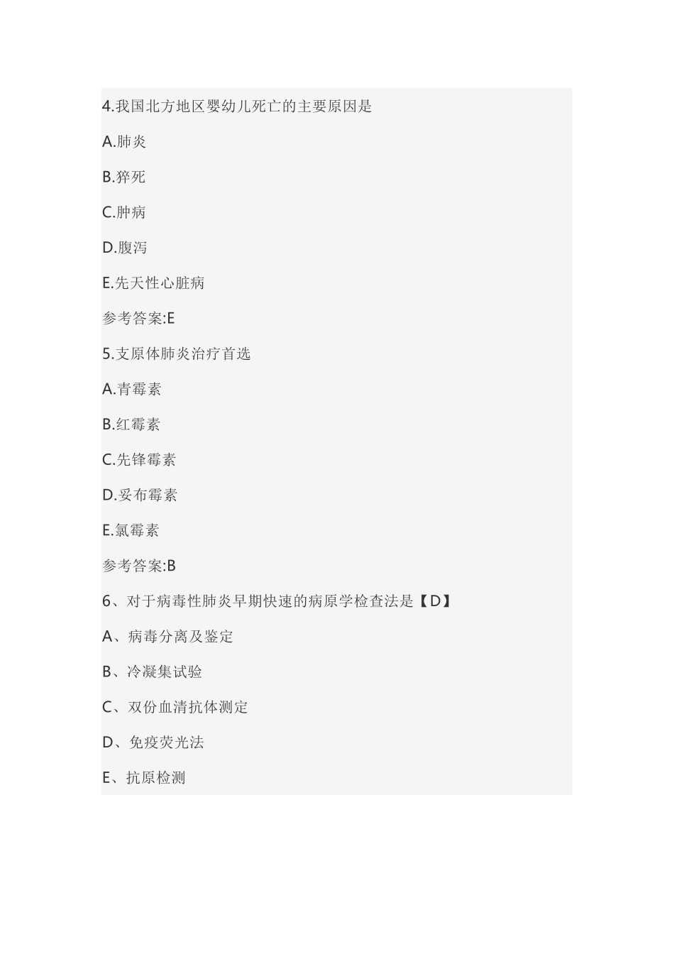 儿科规陪出科考试呼吸题库_第2页