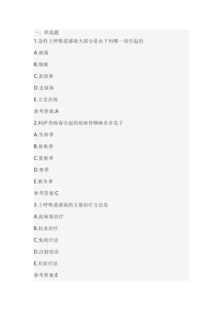 儿科规陪出科考试呼吸题库