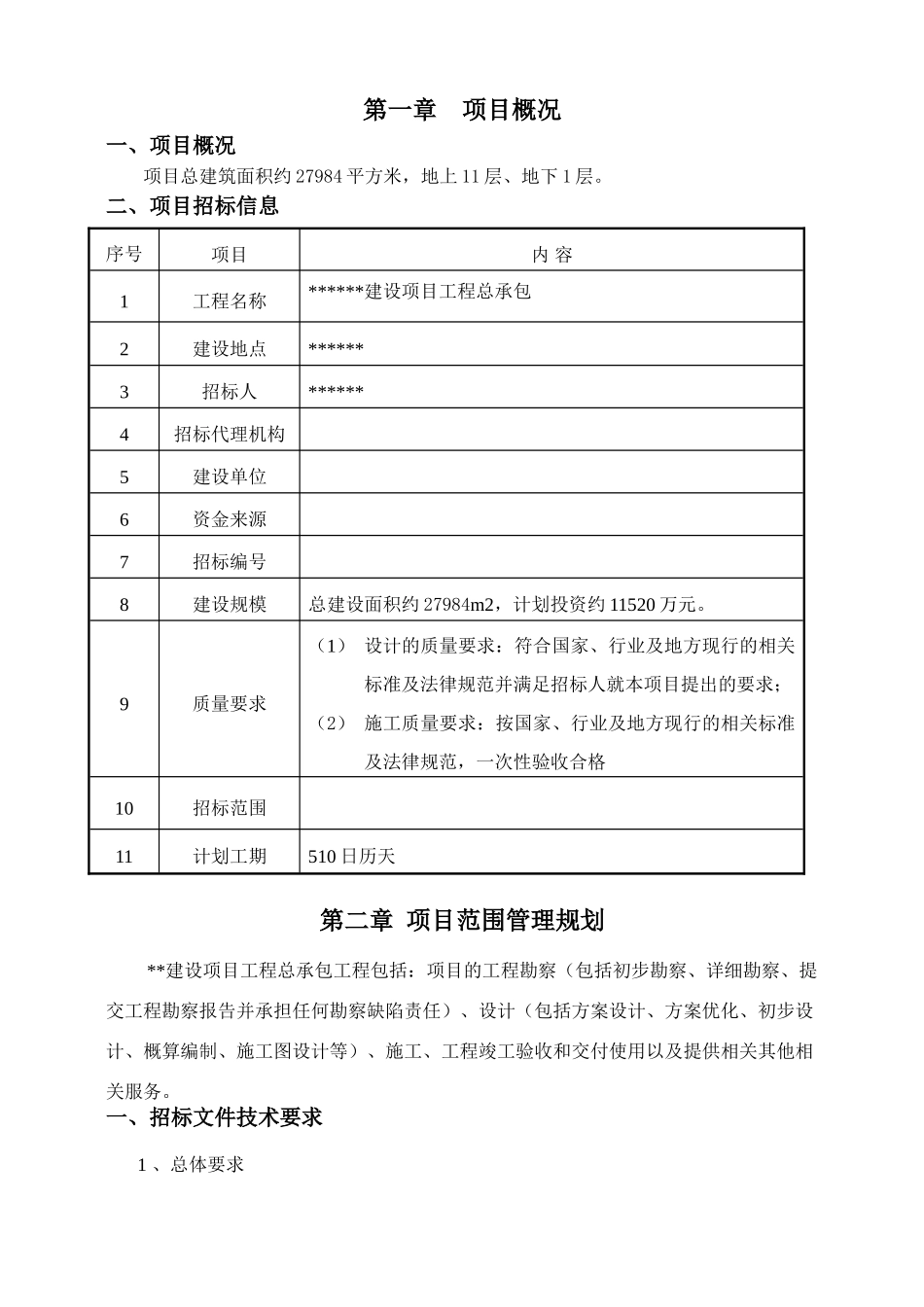 儿童医院建设工程总承包项目实施规划_第3页