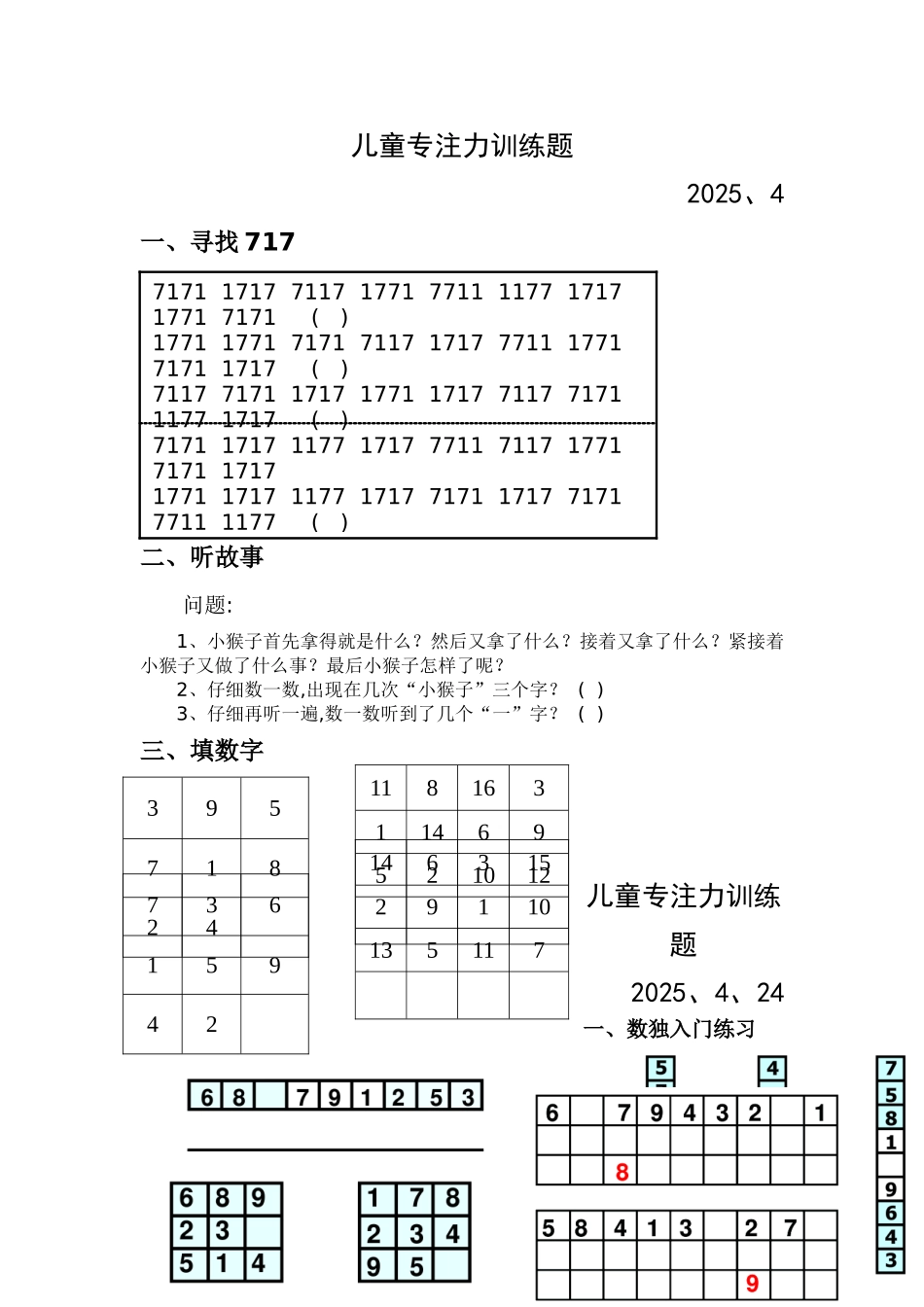 儿童专注力训练题_第1页