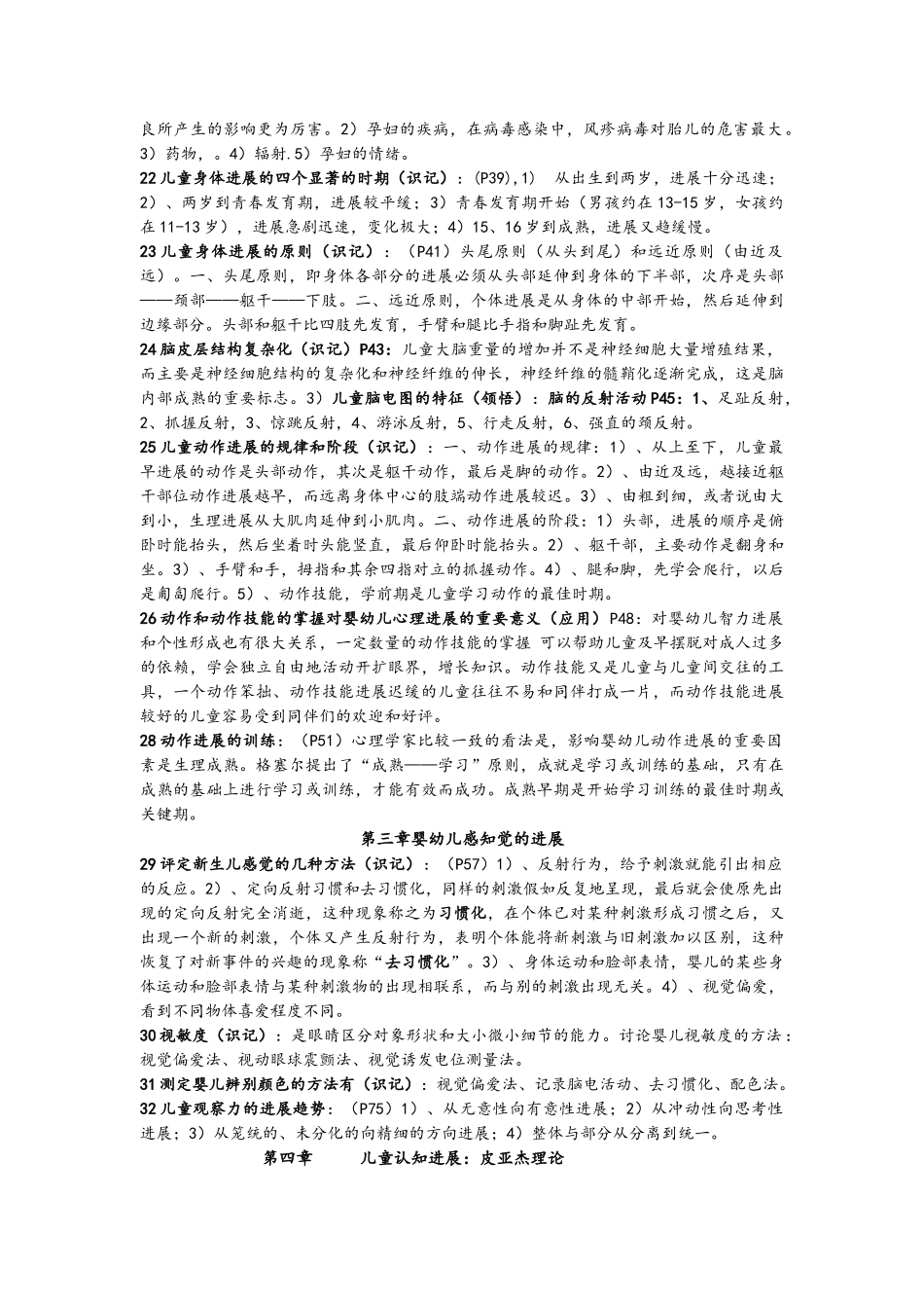 儿童发展心理学笔记加真题-刘金花版_第3页