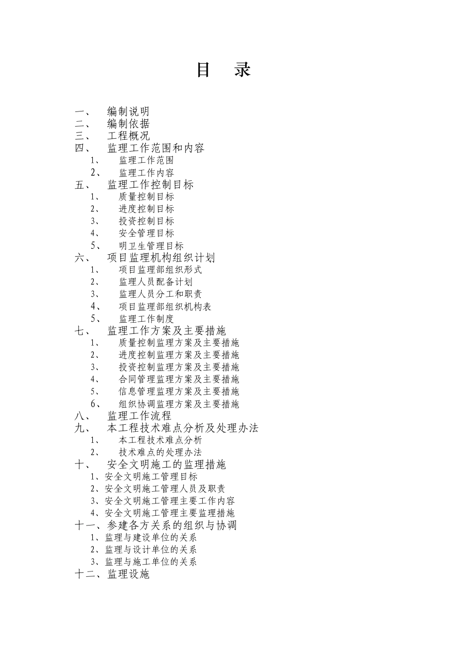 儿童医院门诊综合楼工程监理大纲_第2页