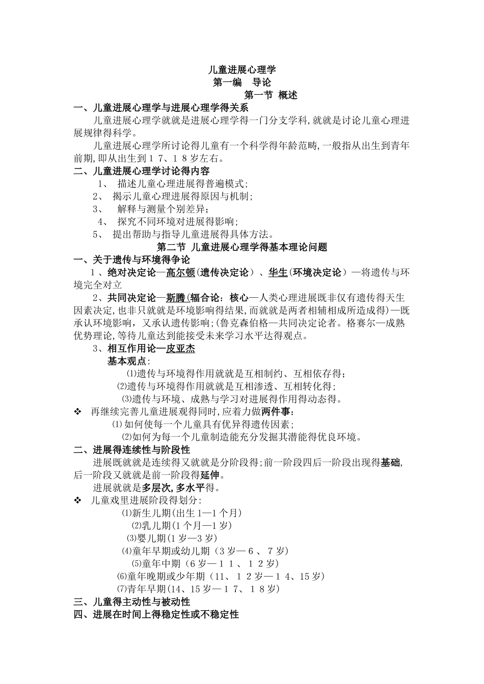 儿童发展心理学_第1页