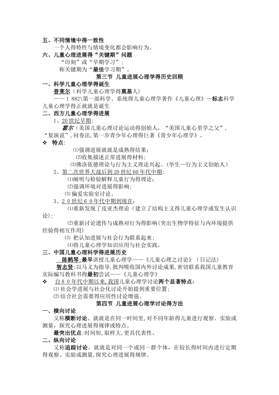 儿童发展心理学_第2页