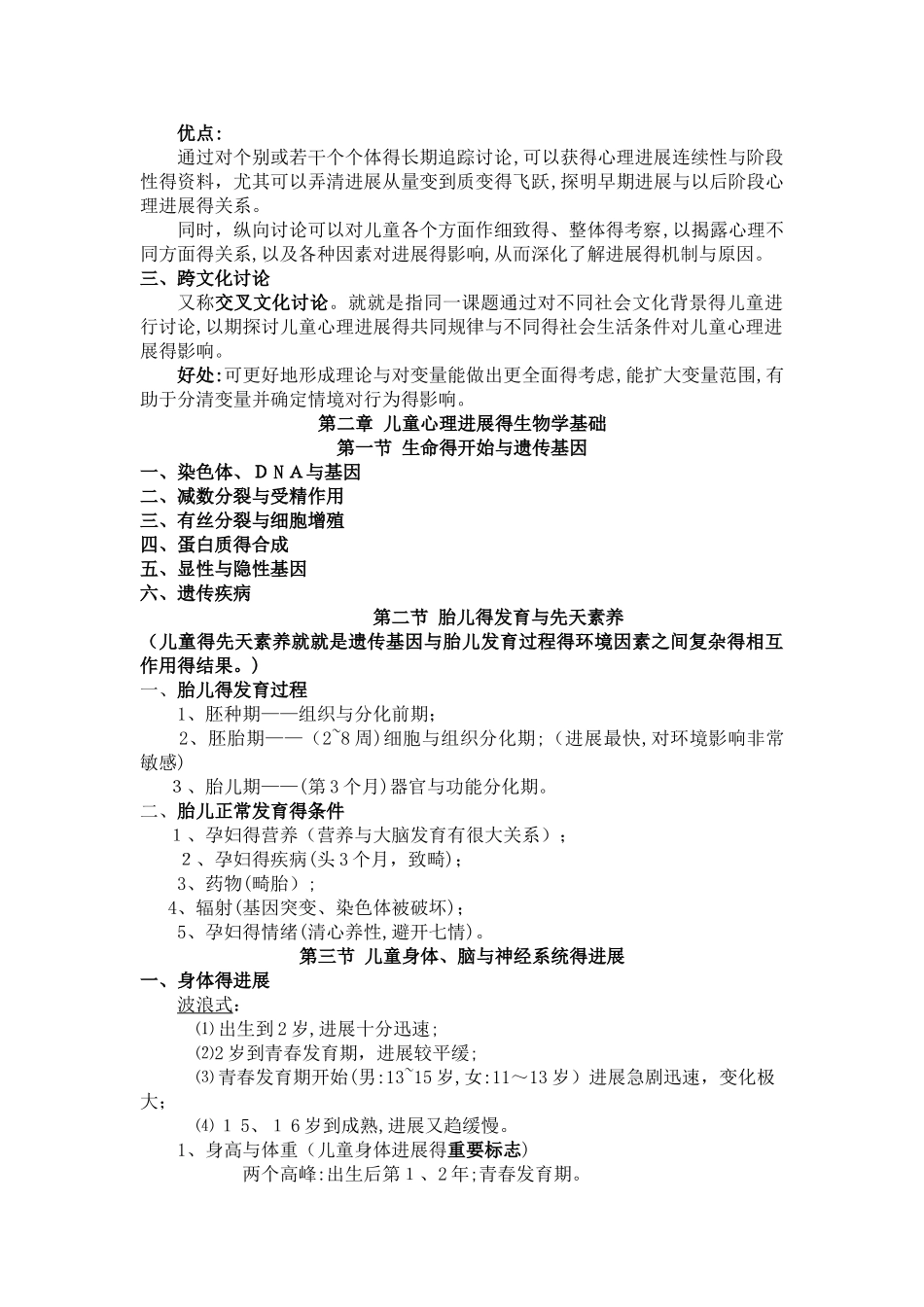 儿童发展心理学_第3页