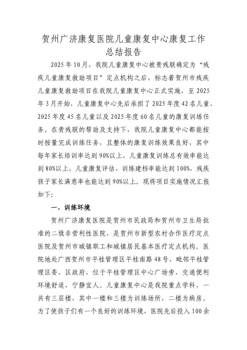 儿童康复中心康复工作总结报告_第1页