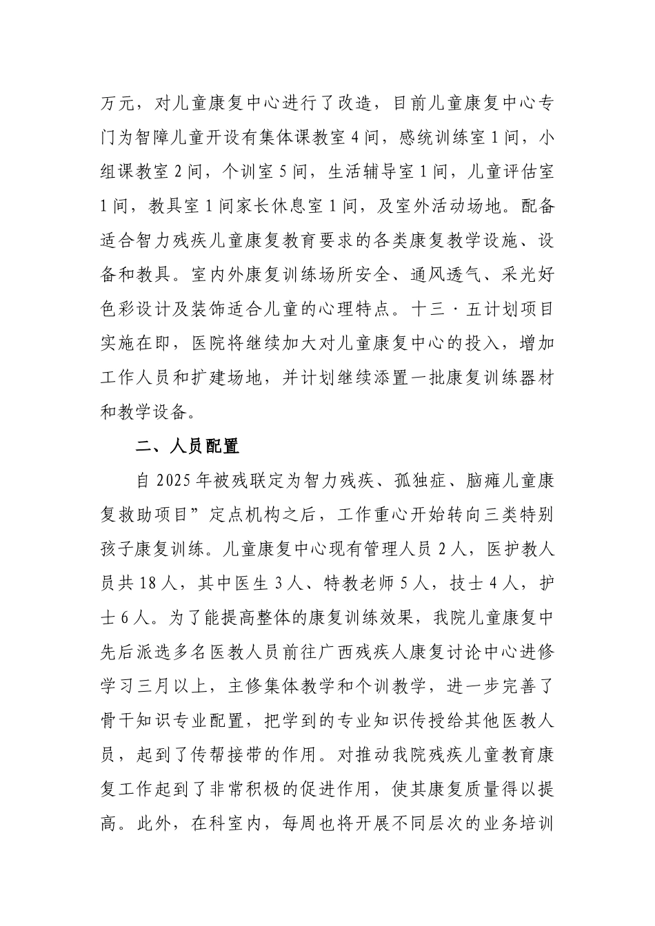 儿童康复中心康复工作总结报告_第2页