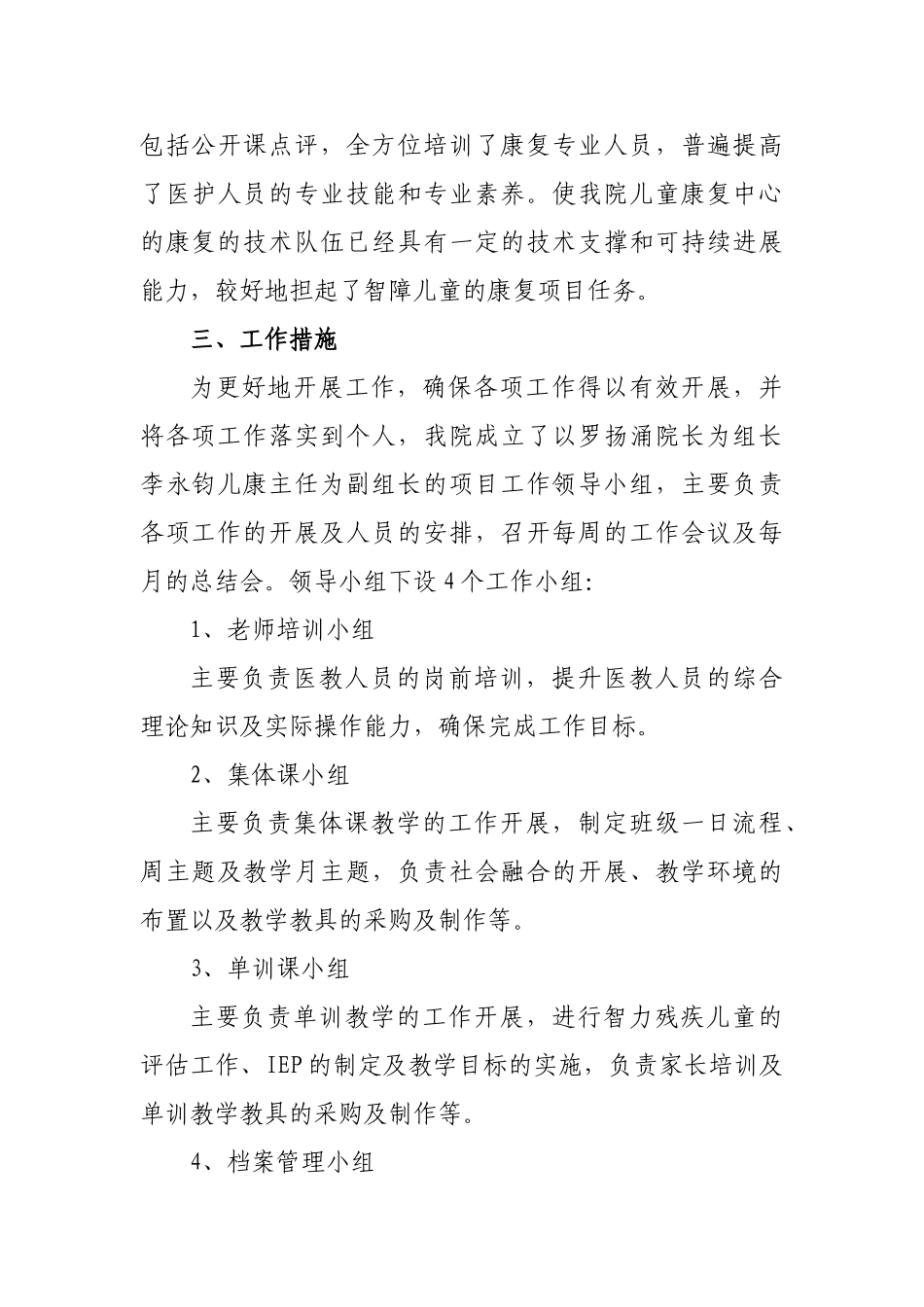 儿童康复中心康复工作总结报告_第3页