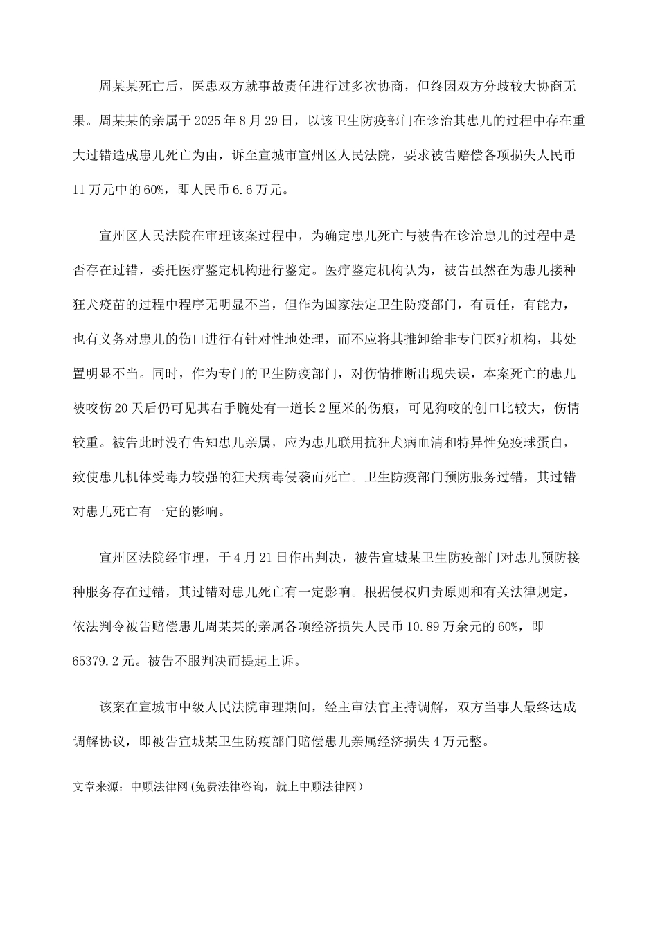儿童命丧狂犬病-防疫部门过失赔偿_第2页