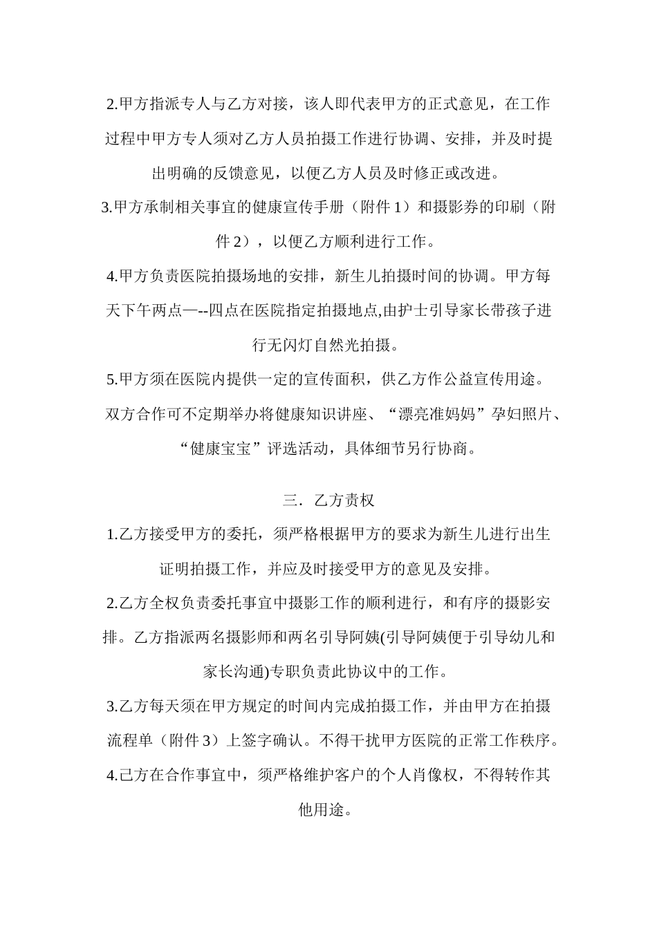 儿童影楼与医院合作策划方案_第2页