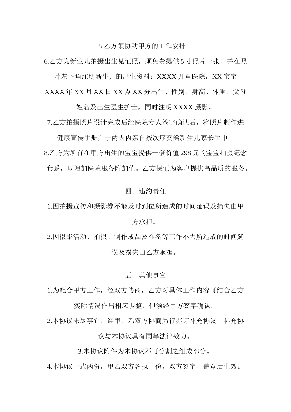 儿童影楼与医院合作策划方案_第3页