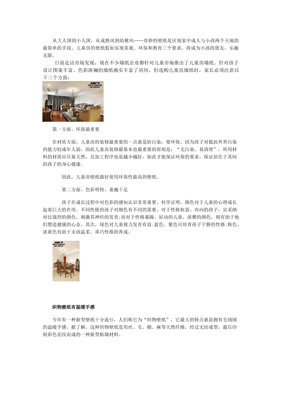 儿童房墙纸的挑选_第1页