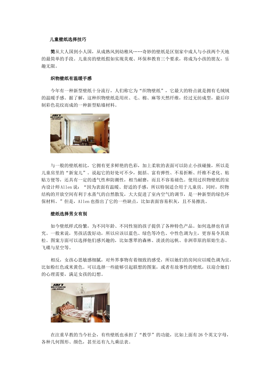 儿童房墙纸的挑选_第3页