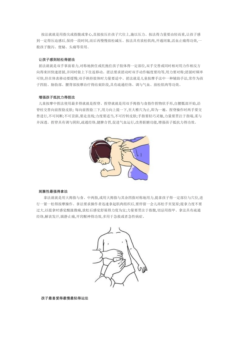 儿童按摩常用的八种手法_第2页