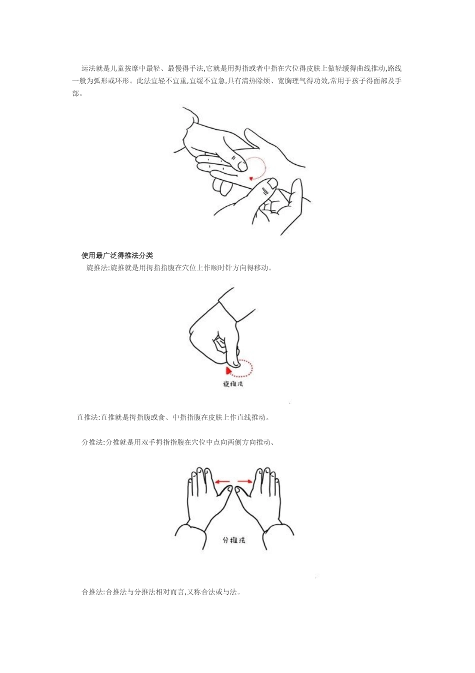 儿童按摩常用的八种手法_第3页