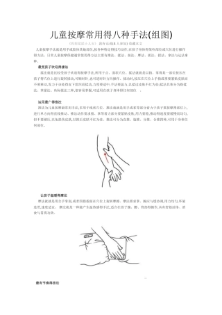 儿童按摩常用的八种手法