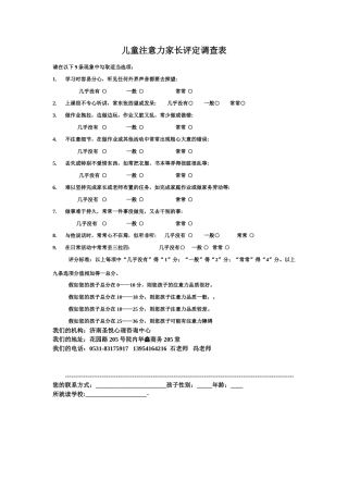 儿童注意力家长评定量表2