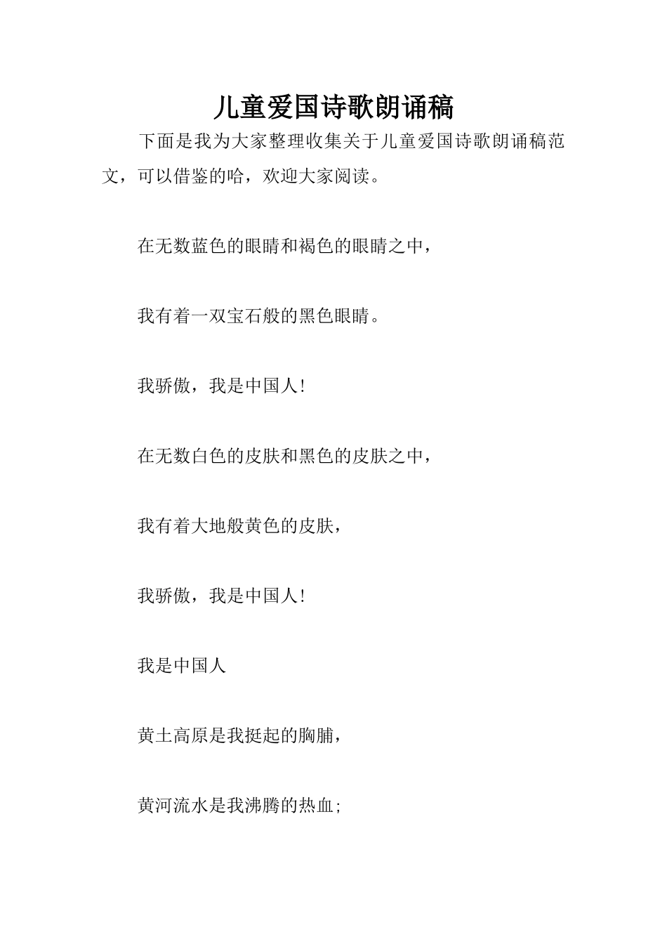 儿童爱国诗歌朗诵稿_第1页