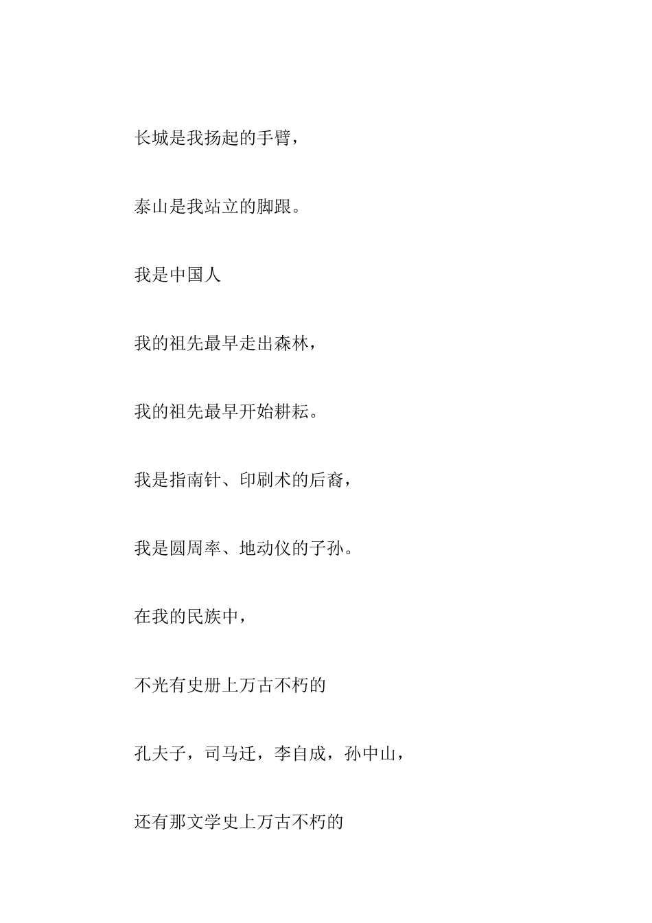 儿童爱国诗歌朗诵稿_第2页