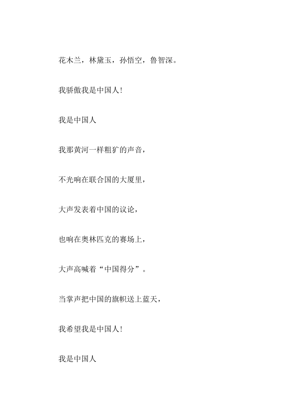 儿童爱国诗歌朗诵稿_第3页