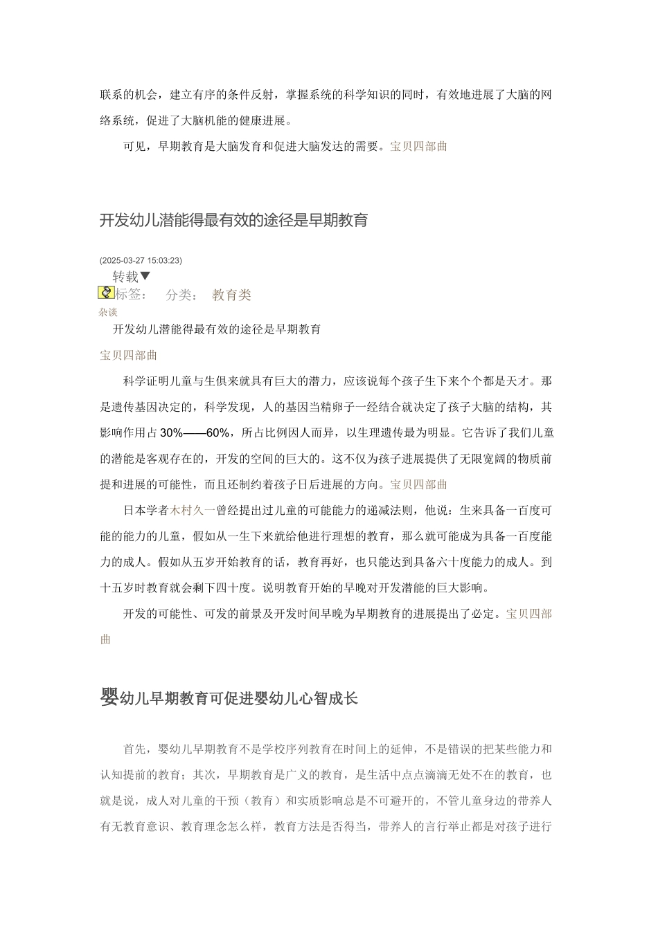 儿童大脑的发育与早期教育_第3页