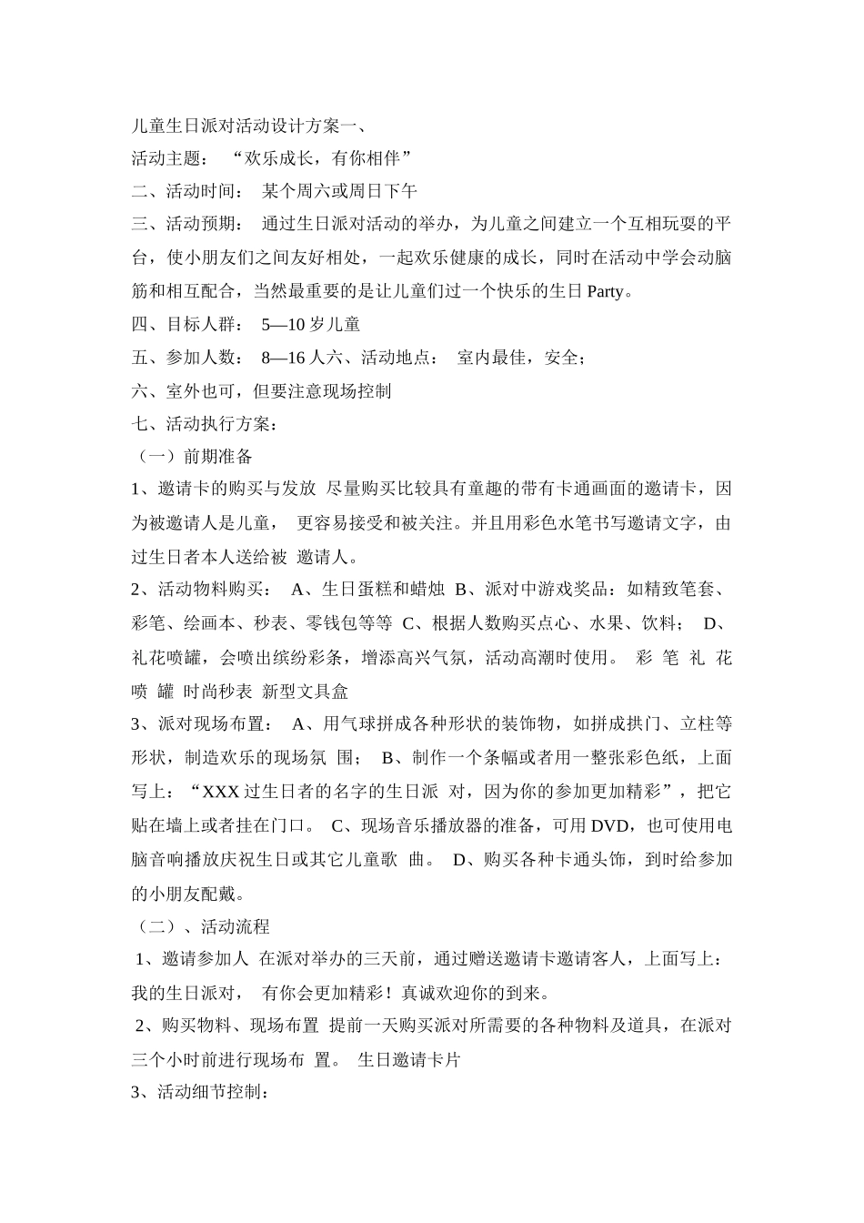 儿童生日派对活动设计方案_第1页