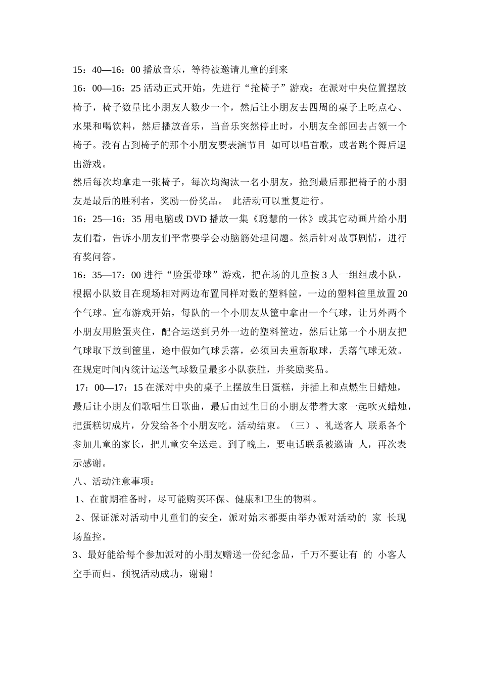 儿童生日派对活动设计方案_第2页