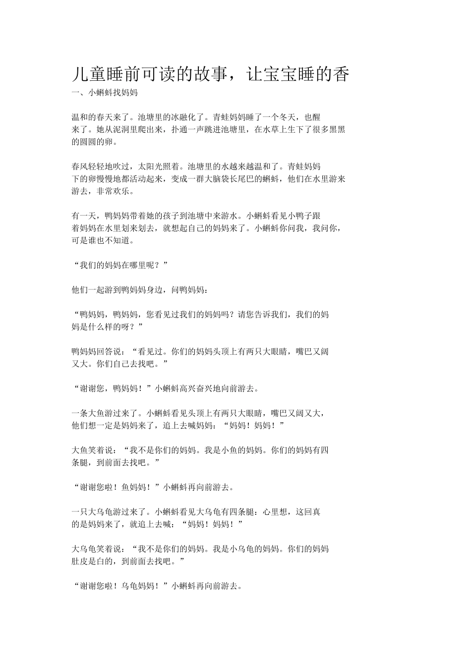 儿童睡前可读的故事-让宝宝睡的香_第1页