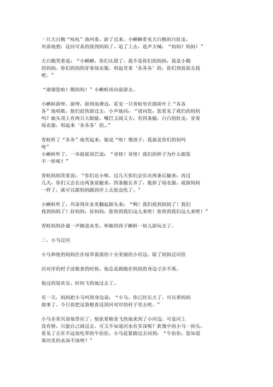 儿童睡前可读的故事-让宝宝睡的香_第2页