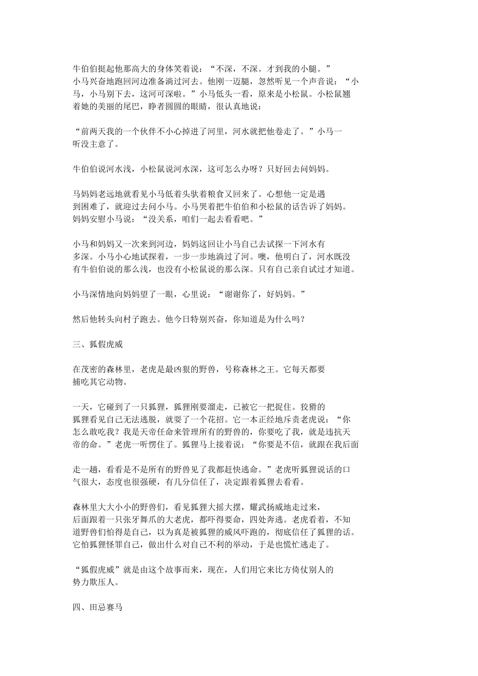 儿童睡前可读的故事-让宝宝睡的香_第3页