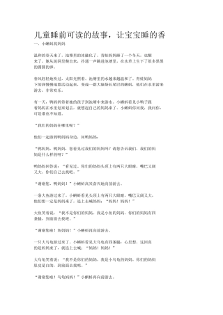 儿童睡前可读的故事-让宝宝睡的香