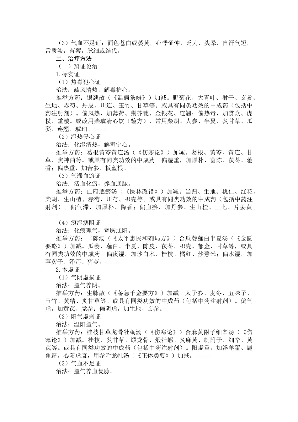 儿童病毒性心肌炎中医诊疗方案_第3页