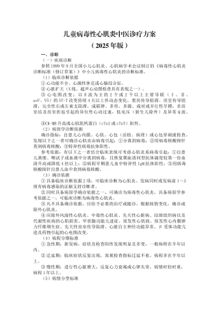 儿童病毒性心肌炎中医诊疗方案