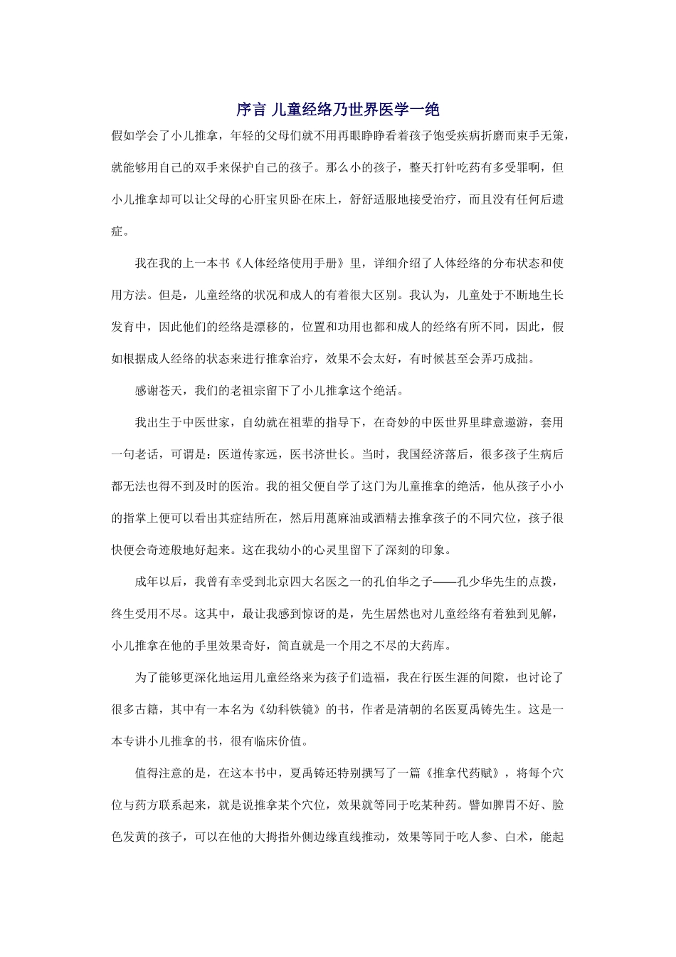 儿童经络使用手册_第1页