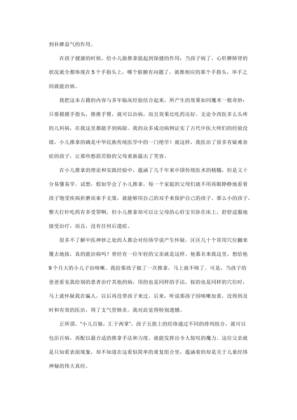 儿童经络使用手册_第2页