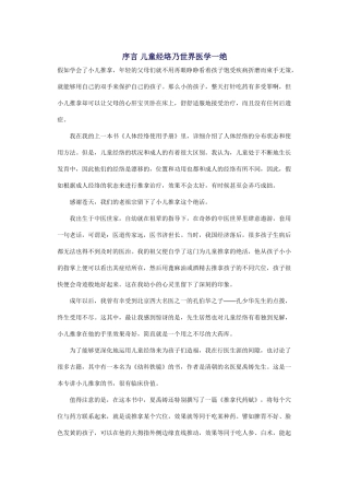 儿童经络使用手册