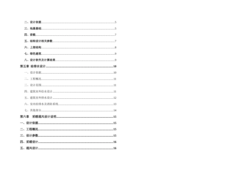儿童福利院初步设计516_第2页
